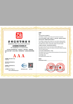 企業(yè)信用等級(jí)證書