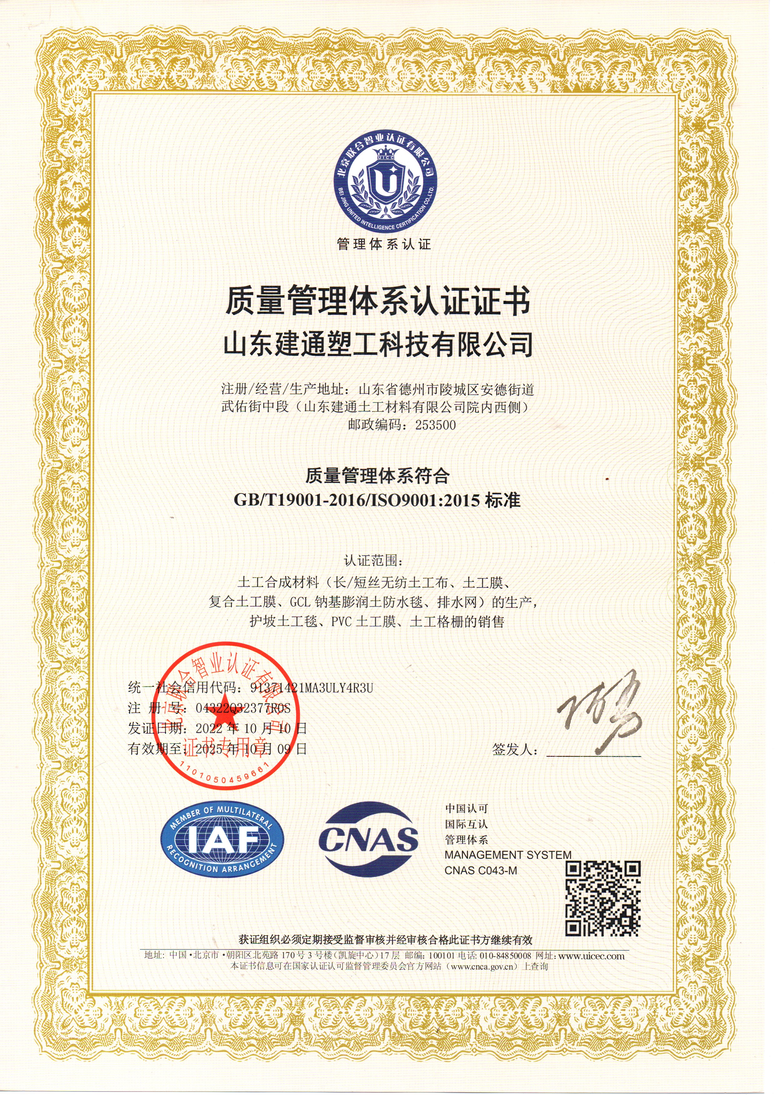 質(zhì)量管理體系認(rèn)證證書